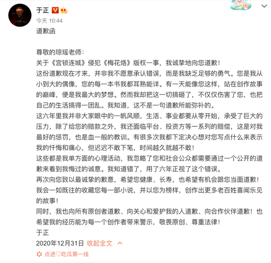 于正发布道歉微博。图/微博截图