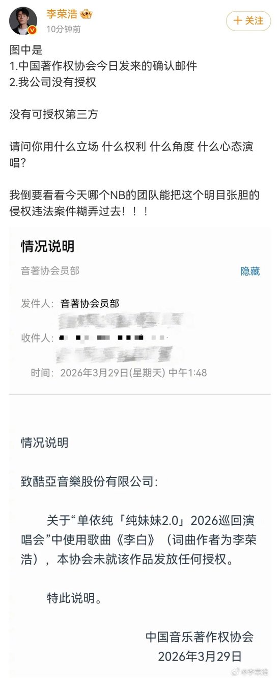 李荣浩回应单依纯道歉，晒确认邮件质问：“请问你用什么立场 什么权利 什么角度 什么心态演唱？”