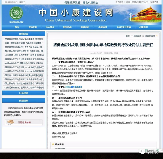 城乡小康发展促进中心声明  图片来自中国小康建设网