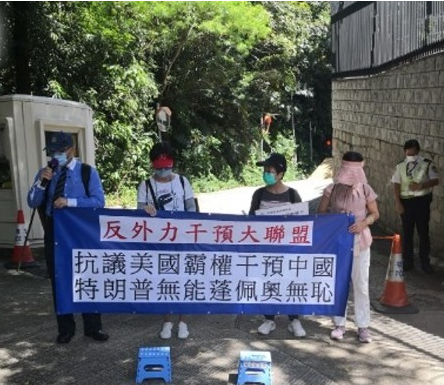 香港市民团体在美国领事馆外抗议（“东网”）