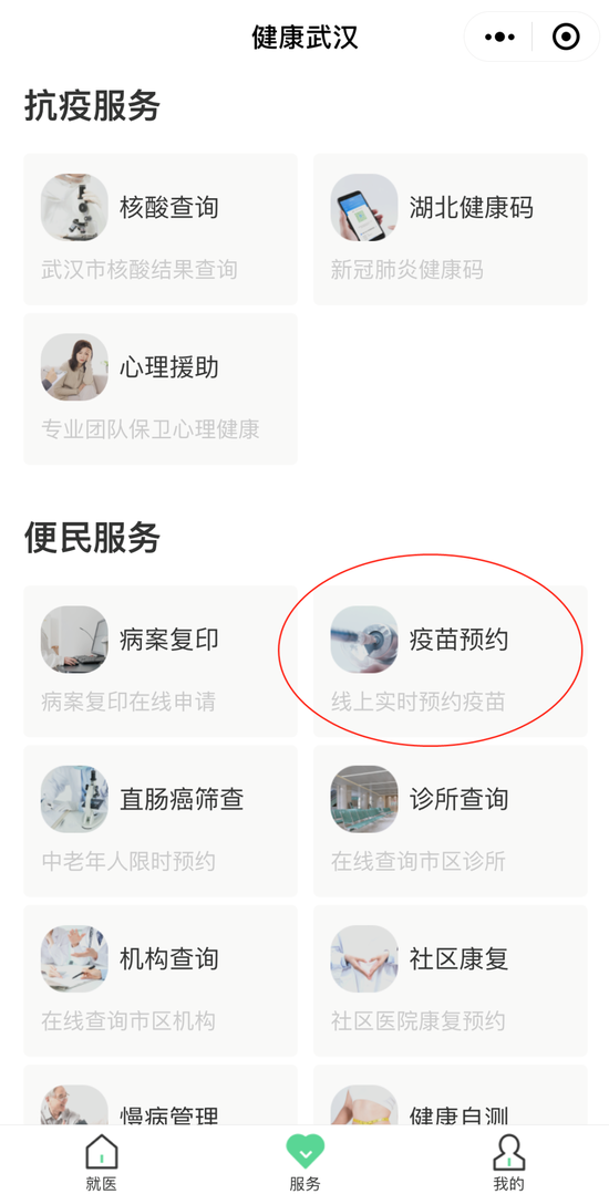 官宣 武汉新冠疫苗接种全面启动网上预约 手机新浪网