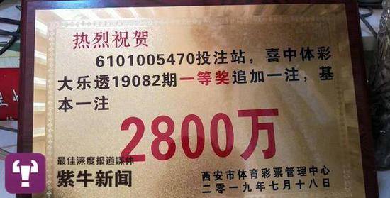 当天该投注站开的合计2800万元的惊天巨奖