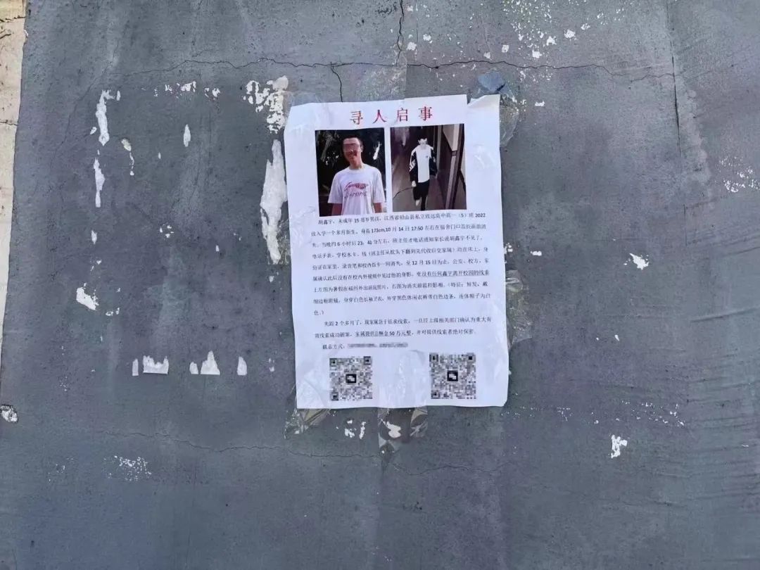 1月末，致远中学外墙依然张贴着胡鑫宇的寻人启事。新京报记者 丛之翔 摄