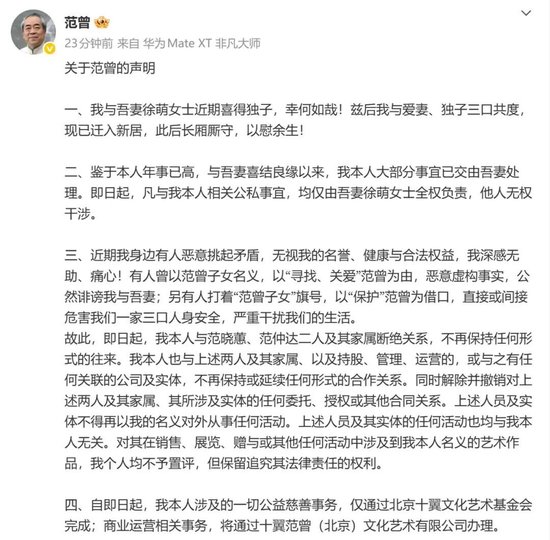 范曾继子公司仍在售卖其字画，此前范曾宣布与女儿、继子断绝关系，律师：声明发布后，公司若无授权则涉嫌违法