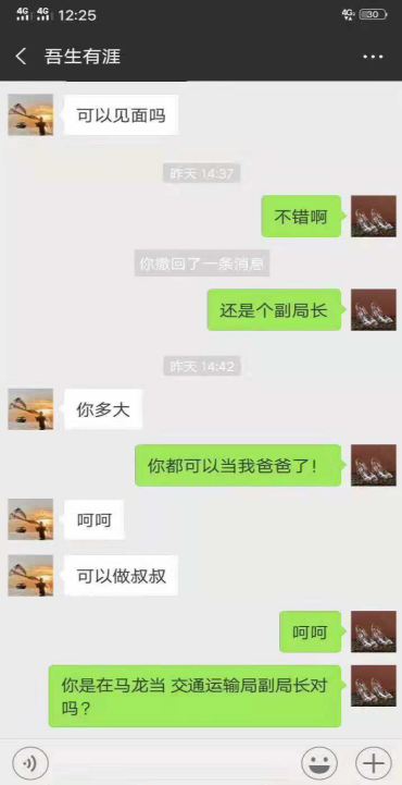 副局长网聊亮明身份找情人 回应:喝多了