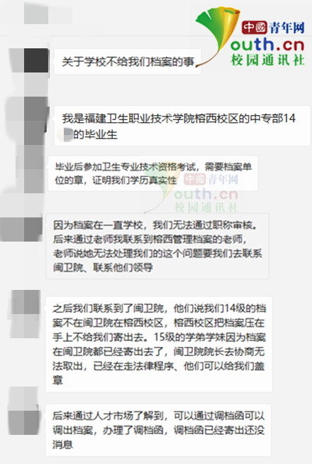 福建兩學(xué)校打官司致畢業(yè)生拿不到檔案 官方回應