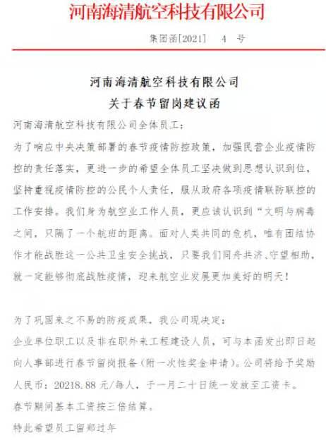 该公司关于春节留岗建议函