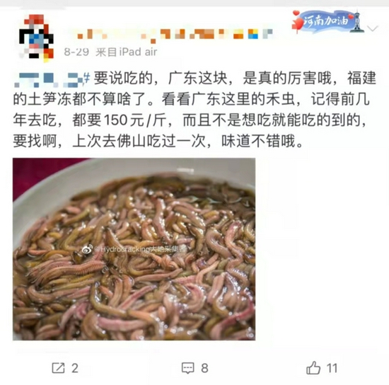 禾虫，不是你想吃就能吃  图源：微博截图