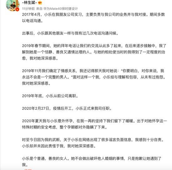 林生斌回应与小乐传闻 19年11月确定关系年夏天怀孕 手机新浪网 林生斌回应与小乐传闻 19年11月确定关系年夏天怀孕 手机新浪网