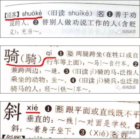 一骑(qí)红尘妃子笑?"拼音被修改"实为假新闻