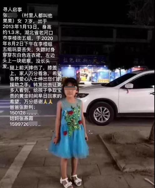 ▲7岁女孩小雪失踪后，家人发布的寻人启事。受访者供图