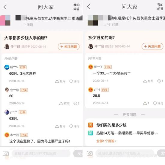  ▲电商平台问答信息截图