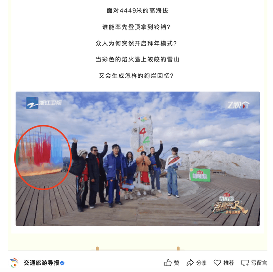 《奔跑吧》再引争议！被指曾在雪山放焰火，当地回应