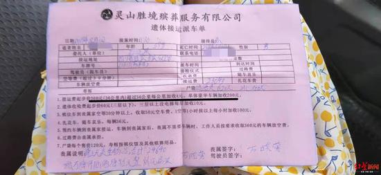 640公里收费2.4万 游客去世疑遭遇“天价运尸费” ▲收费单上的收费标准