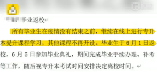 山西一高校6月返校直接毕业?校方回应