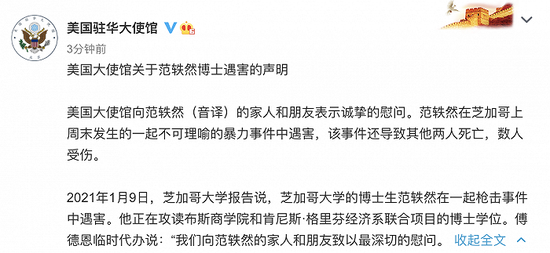 中国留美博士在芝加哥枪击案中遇害 美国驻华大使馆 致以最深切慰问 手机新浪网 中国留美博士在芝加哥枪击案中遇害 美国驻华大使馆 致以最深切慰问 手机新浪网