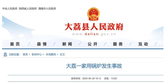 陕西一村民使用家用锅炉时操作不当，造成2死