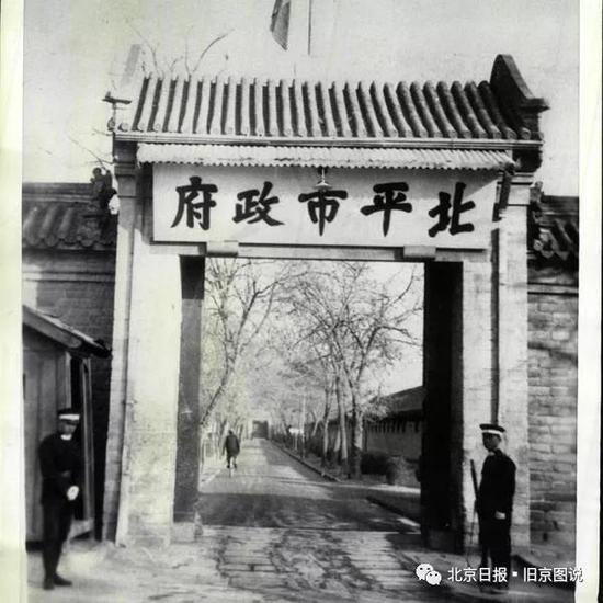 北平市政府大门,位置为中南海北门。