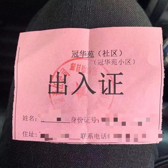 冠华苑小区的出入证，仅对业主以及春节未回老家的人员办理 图片来源：受访者提供