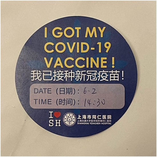  萧敬腾打疫苗后得到的标签