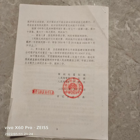  圖為中原區法院作出的判決