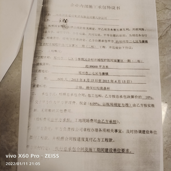  圖為雙方簽訂的《企業內部施工承包協議書》