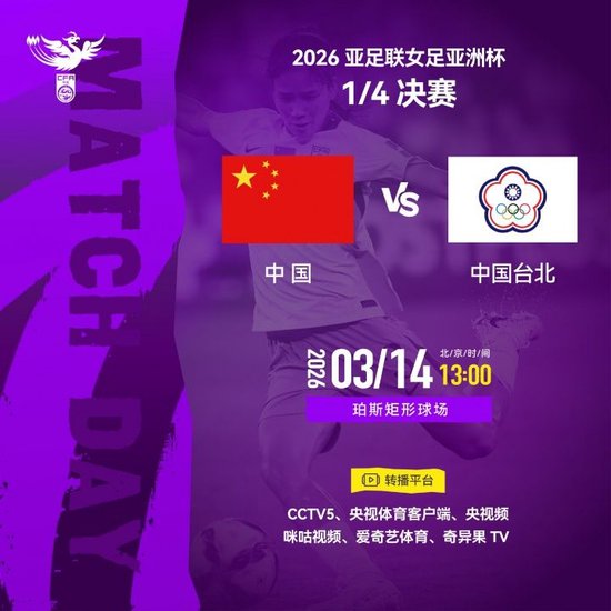 赢球就进世界杯！中国女足vs中国台北女足首发出炉！