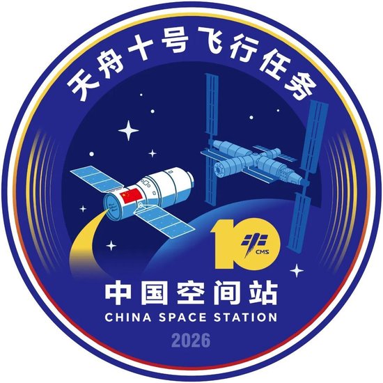 天舟十号飞行任务标识发布