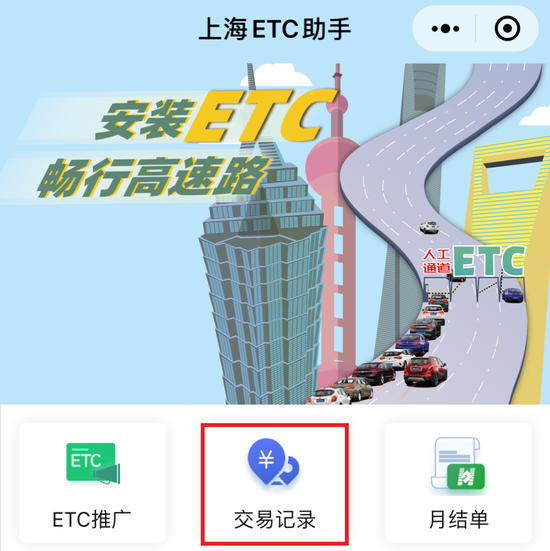 上海ETC交易账单查询功能上线，通行费一目了然