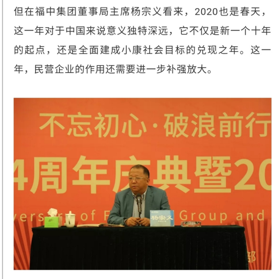杨宗义在2019年跨年夜上发言(图片来源:福中集团公众号文章截图)