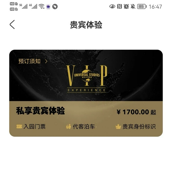  1200元起的贵宾体验商品已经下架。