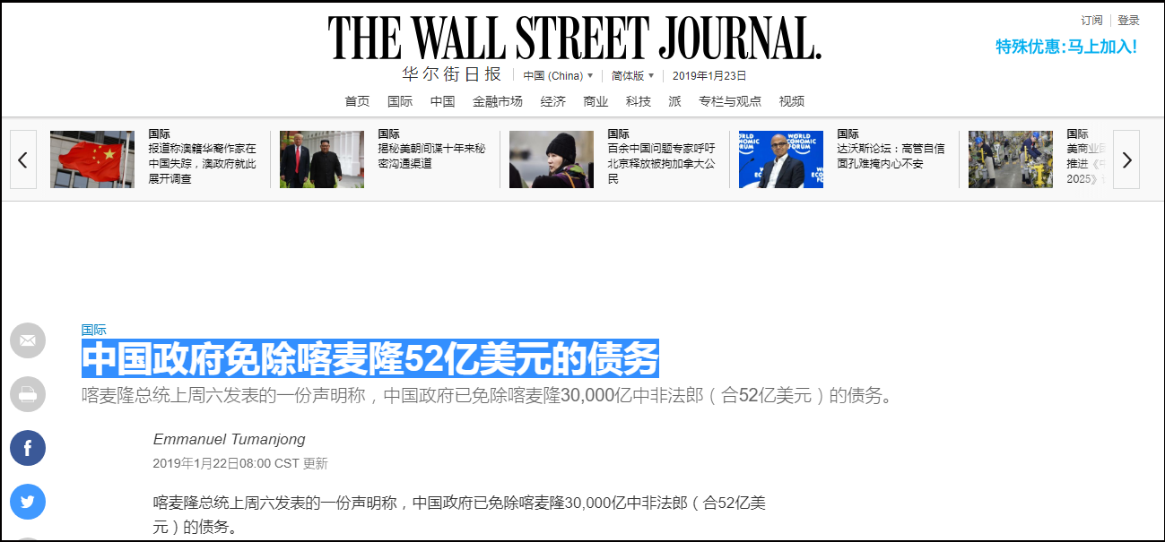《华尔街日报》中文网的新闻截图