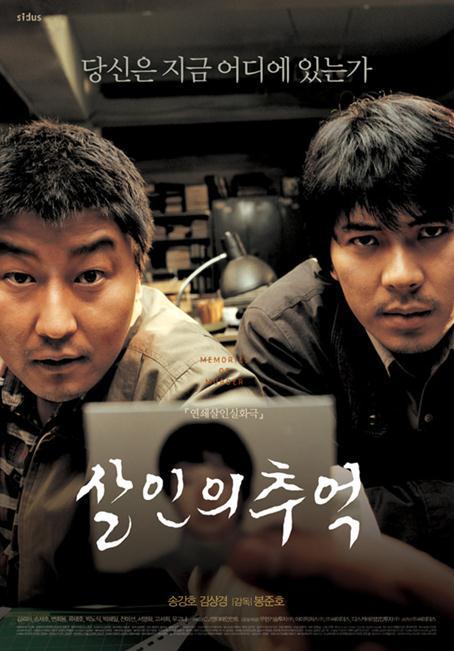 韓國電影《殺人回憶》