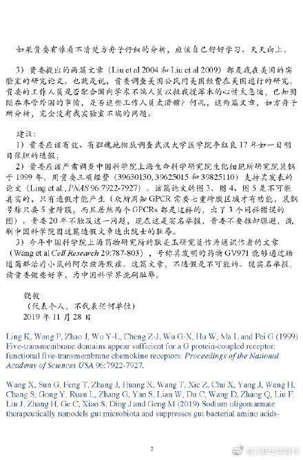 舉報信截圖 來源:網(wǎng)絡