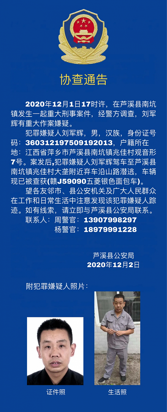 江西芦溪发生重大刑事案件，疑犯弃车沿山路潜