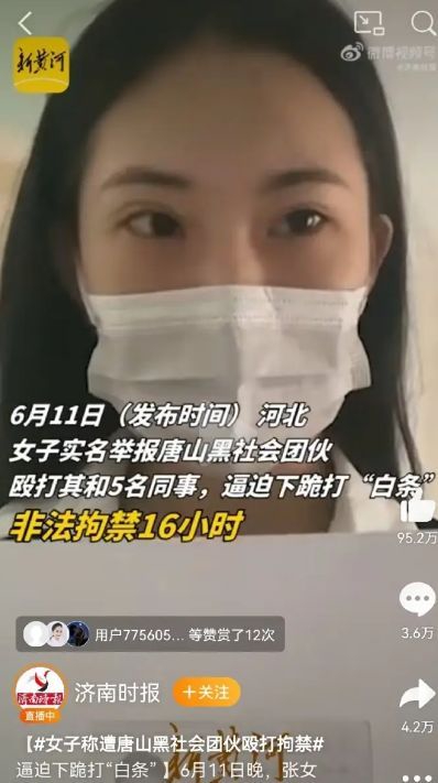 唐山女子实名举报视频截图