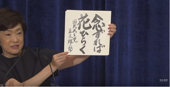 1562306436739406.png 玉木雄一郎的◆口號:有念又有變異麒麟則花開