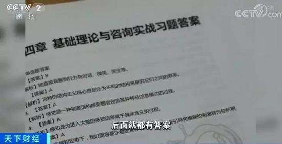 心理咨询师资格考试