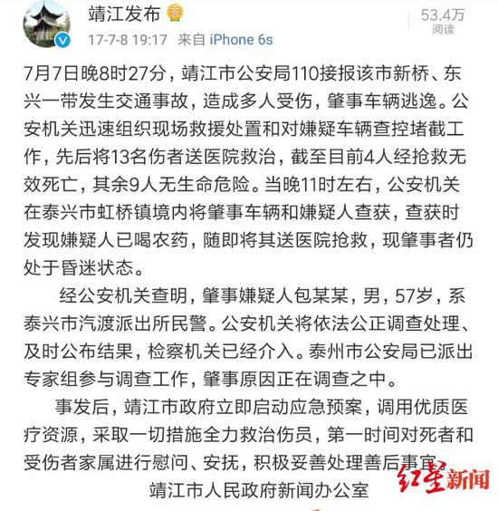 靖江市政府在事发后发布通报