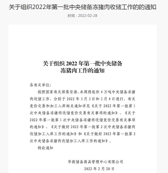 今年第一批中央储备冻猪肉收储启动！共计4万吨