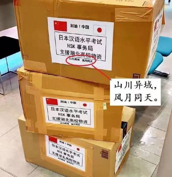  日本捐赠中国防疫物资上印有“山川异域，风月同天”。图片来自网络