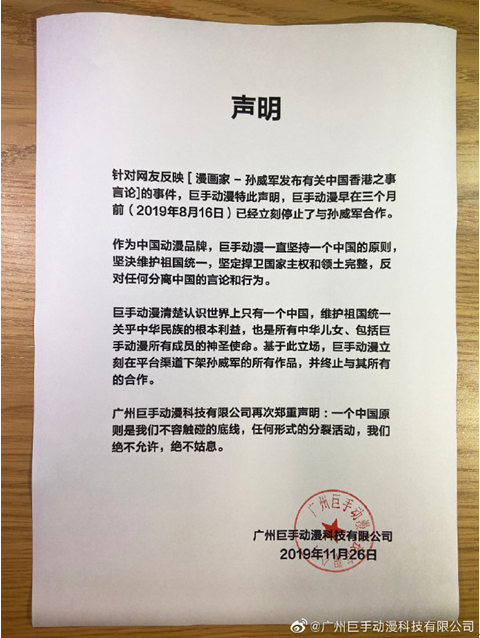 香港漫画家被曝内地捞钱却挺暴徒 曾属公司回应
