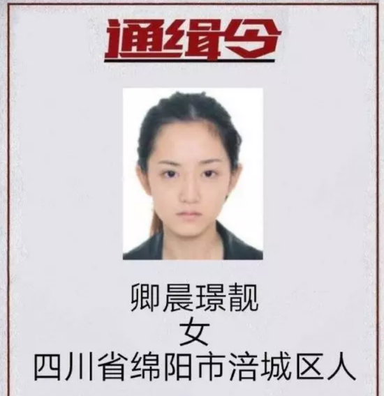 ▲绵阳市公安局官微11月20日公开曝光了包括卿晨璟靓在内的7名嫌疑人姓名及照片。图片来源:绵阳市公安局官微