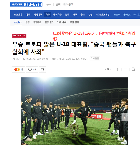 韩国footballist批评道,“球员幼稚的行为激怒中国。”