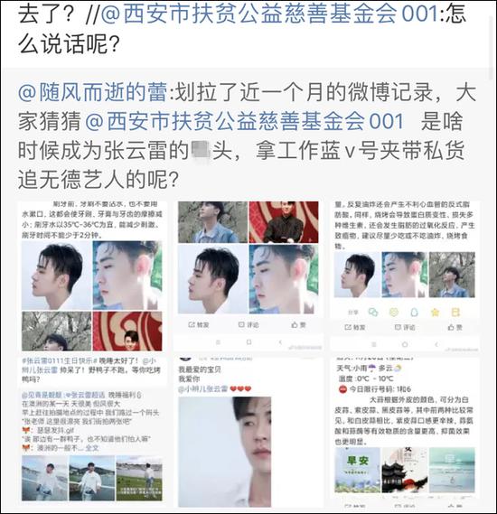 官博追星？西安扶贫公益慈善基金会：辞退该员