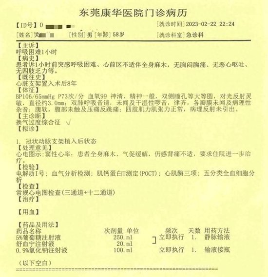 男子胸背痛怀疑心梗，急诊外科医生按换气过度综合征治疗无果，患者去世医方被定主责，警方刑事立案