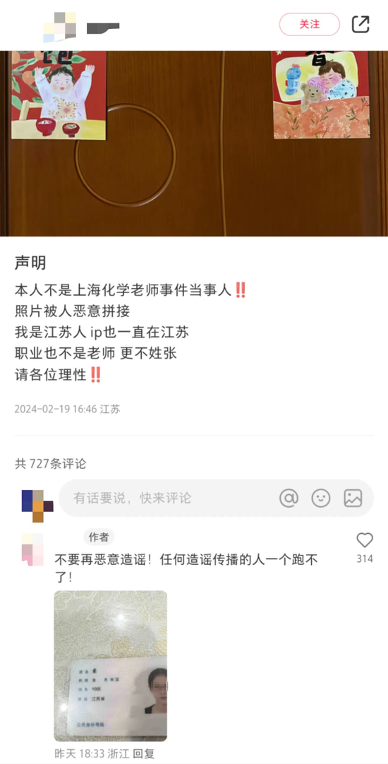  博主发声明，并表示将进行维权。网络图&nbsp;