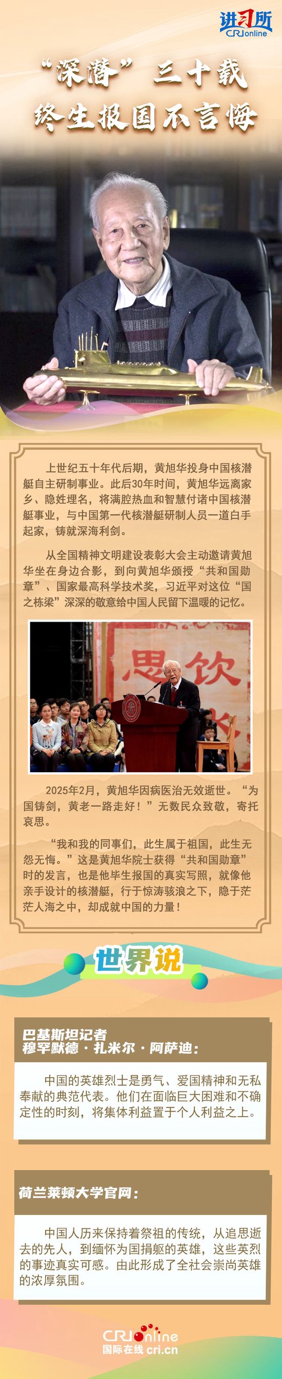 【讲习所·家国永念】习近平：平凡铸就伟大 英雄来自人民