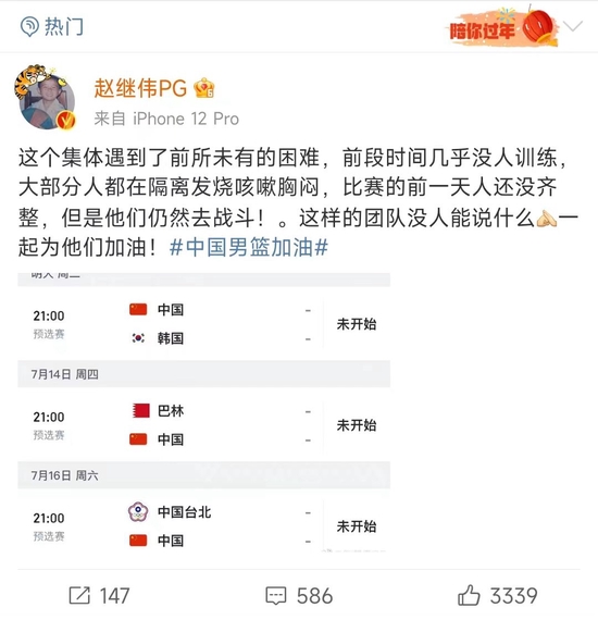 图片来源:赵继伟微博截图
