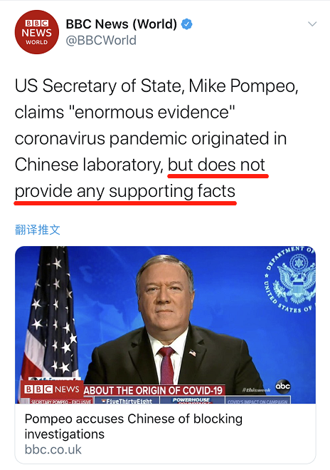  △英国广播公司：美国国务卿蓬佩奥宣称“有大量证据”表明新冠病毒“来自武汉实验室”，但未提供任何证据。